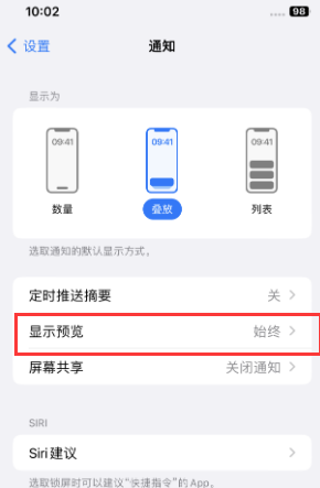 额敏苹果售后维修中心分享iPhone手机收不到通知怎么办 