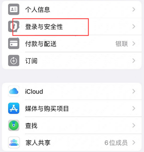 额敏苹果维修站分享手机号注册的Apple ID如何换成邮箱【图文教程】 