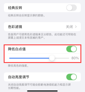 额敏苹果电池维修分享iPhone省电巧妙设置降低白点值