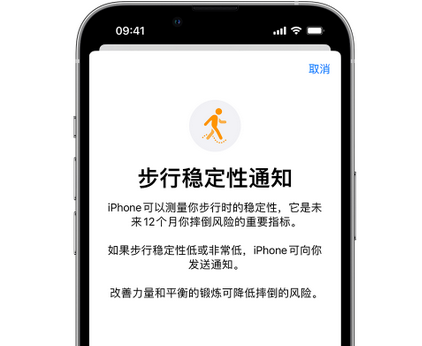 额敏iPhone手机维修如何在iPhone开启'步行稳定性通知'