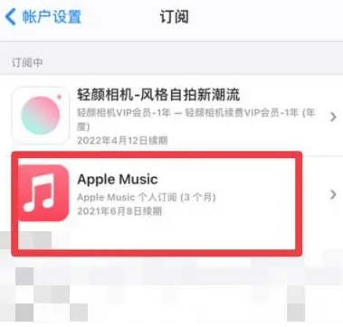 额敏apple维修店分享Apple Music怎么取消自动收费