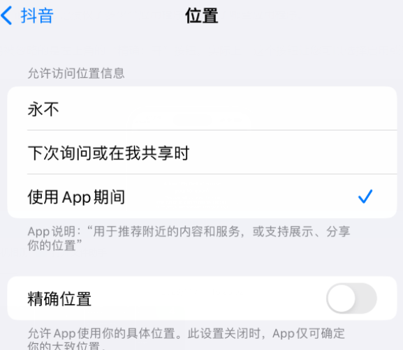 额敏apple服务如何检查iPhone中哪些应用程序正在使用位置