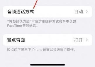 额敏苹果蓝牙维修店分享iPhone设置蓝牙设备接听电话方法