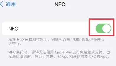 额敏苹果维修服务分享iPhone15NFC功能开启方法 