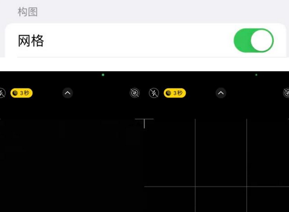 额敏苹果手机维修网点分享iPhone如何开启九宫格构图功能