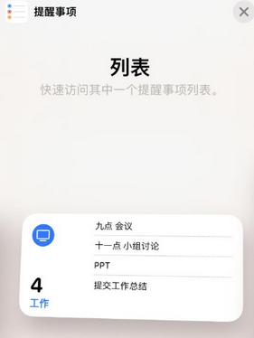 额敏苹果14维修店分享iPhone14如何设置主屏幕显示多个不同类型提醒事项