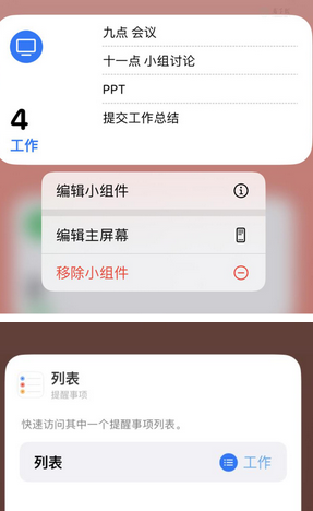 额敏苹果14维修店分享iPhone14如何设置主屏幕显示多个不同类型提醒事项