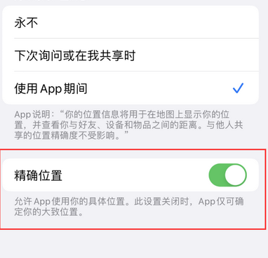 额敏苹果服务中心分享iPhone查找应用定位不准确怎么办