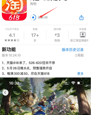 额敏苹果维修站分享如何查看App Store软件下载剩余时间 