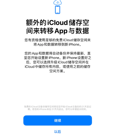 额敏苹果14维修网点分享iPhone14如何增加iCloud临时免费空间