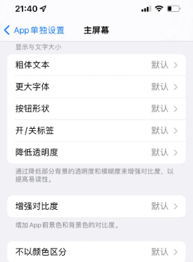 额敏苹果14服务点分享iPhone14如何单独设置App