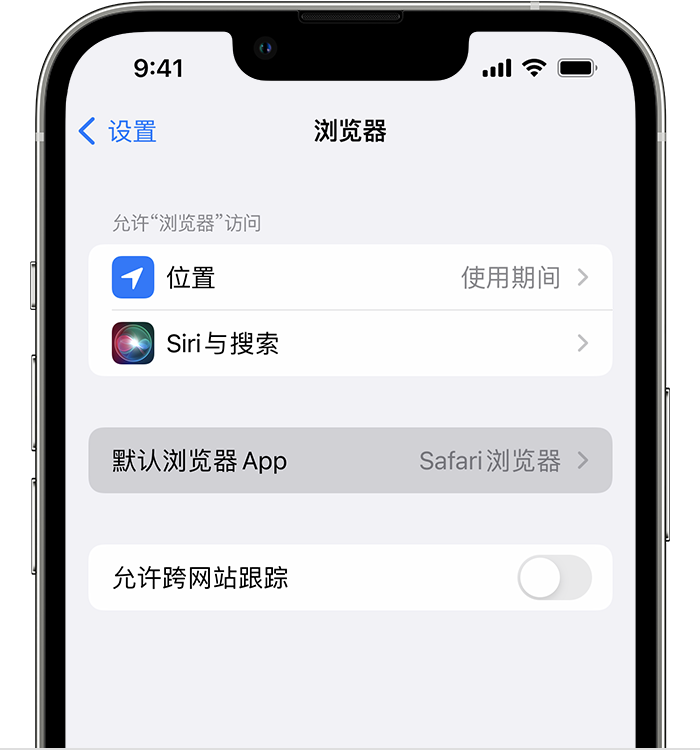 额敏苹果维修服务分享如何在iPhone上设置默认浏览器 