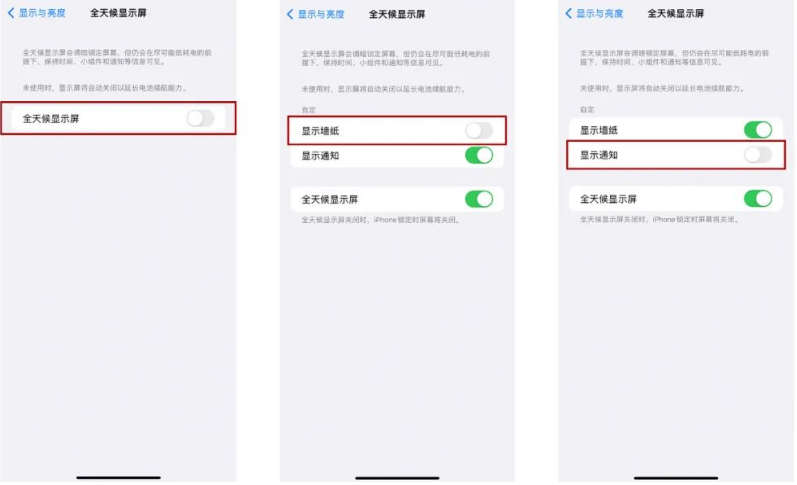 额敏苹果14Pro维修分享iPhone14Pro息屏显示时间设置方法 