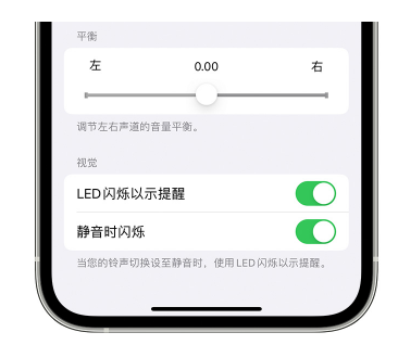 额敏苹果14维修分享iPhone14静音时如何设置LED闪烁提示 