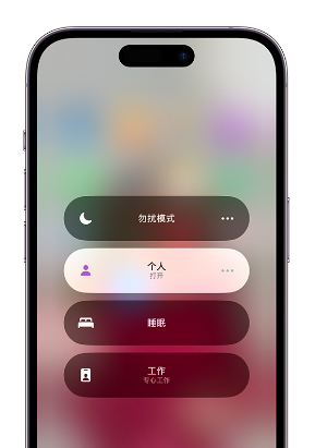额敏苹果14维修中心分享在iPhone14上定制个人专注模式 