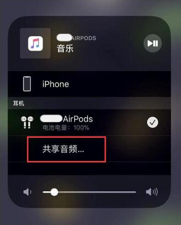 额敏苹果14音频维修点分享iPhone14音频共享设置方法 