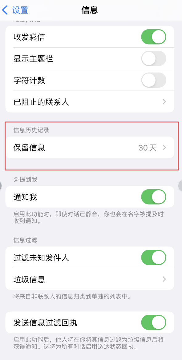 额敏Apple维修如何消除iOS16信息应用出现红色小圆点提示 