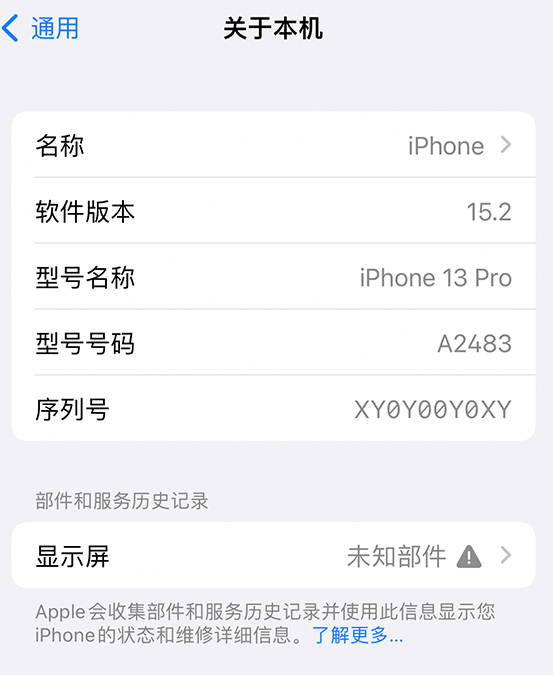 额敏苹果14维修服务分享如何查看iPhone14系列部件维修历史记录 