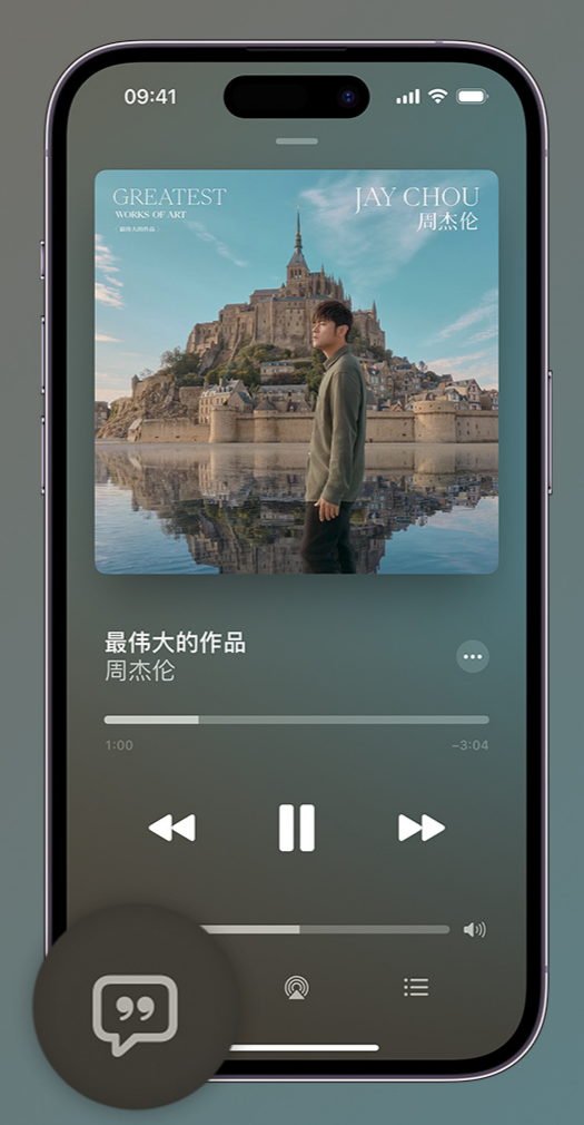 额敏iphone维修分享如何在iPhone上使用Apple Music全新唱歌功能 