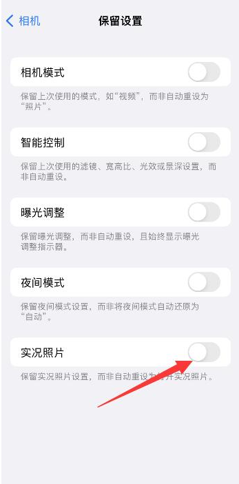 额敏苹果维修网点分享iPhone14关闭实况照片操作方法 