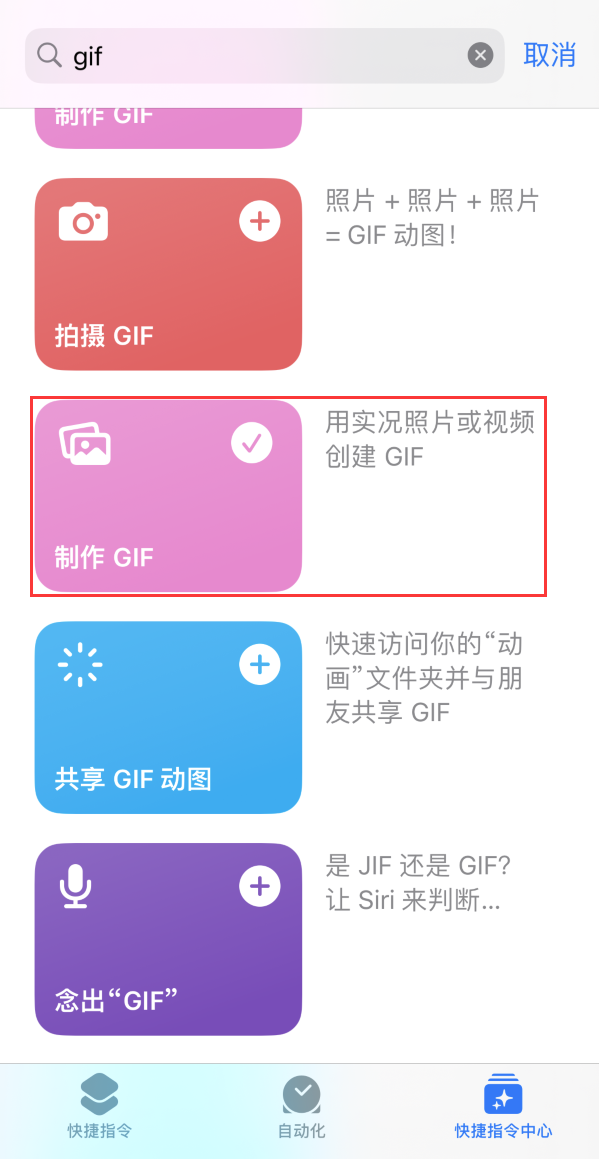 额敏苹果手机维修分享iOS16小技巧:在iPhone上制作GIF图片 