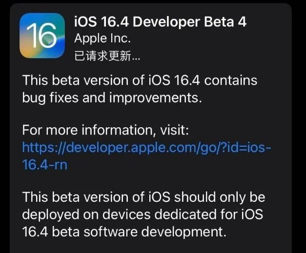 额敏苹果维修网点分享iOS 16.4 beta 4更新内容及升级建议 