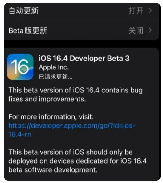 额敏苹果手机维修分享：iOS16.4Beta3更新了什么内容？ 