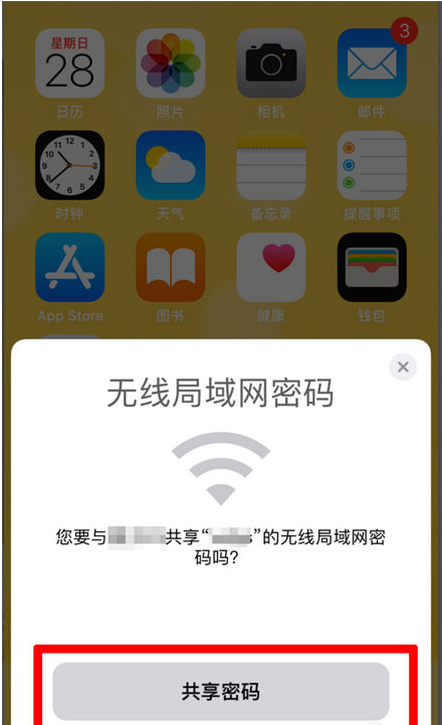 额敏苹果手机维修分享：如何在iPhone14上共享WiFi密码？ 