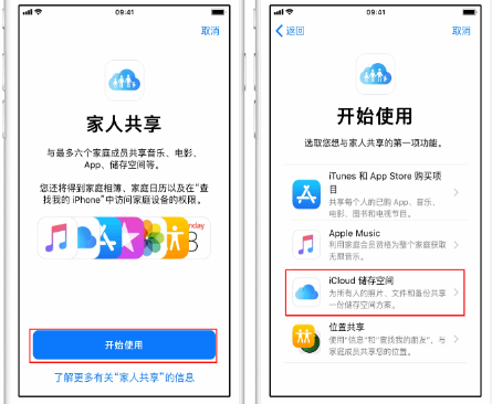 额敏苹果14维修分享：iPhone14如何与家人共享iCloud储存空间？ 