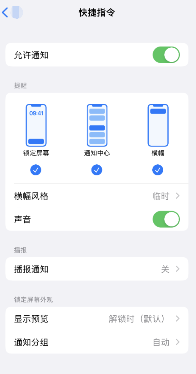 额敏苹果手机维修分享如何在 iPhone 上关闭快捷指令通知 