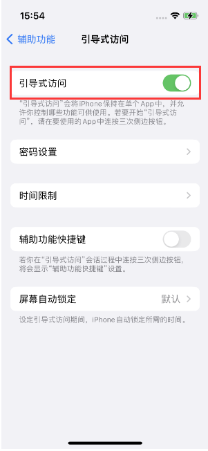 额敏苹果14维修店分享iPhone 14引导式访问按三下没反应怎么办 