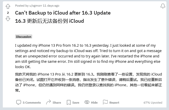 额敏苹果手机维修分享iOS 16.3 升级后多项 iCloud 服务无法同步怎么办 