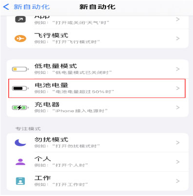 额敏苹果手机维修分享iPhone 在需要时自动开启“低电量模式”的方法 