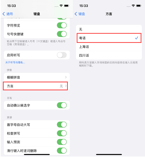 额敏苹果14服务点分享iPhone 14plus设置键盘粤语方言的方法 