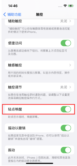 额敏苹果14维修店分享iPhone 14双击屏幕不亮怎么办 