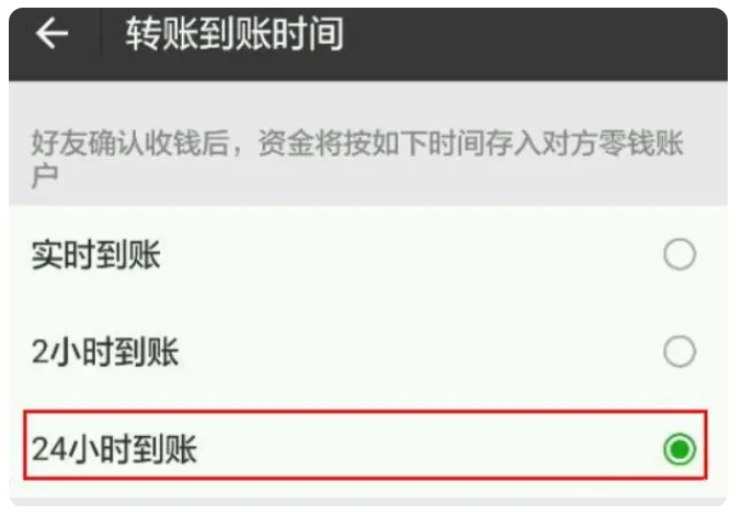 额敏苹果手机维修分享iPhone微信转账24小时到账设置方法 