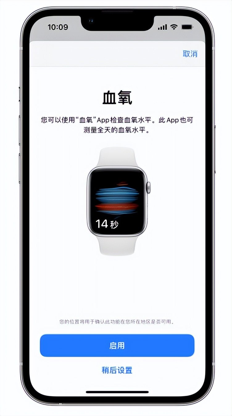 额敏苹果14维修店分享使用iPhone 14 pro测血氧的方法 