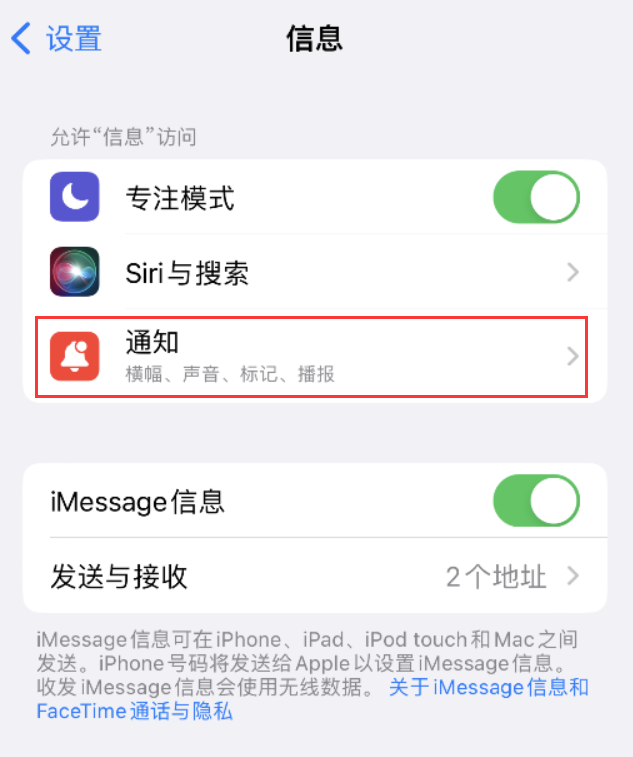 额敏苹果14维修店分享iPhone 14 机型设置短信重复提醒的方法 