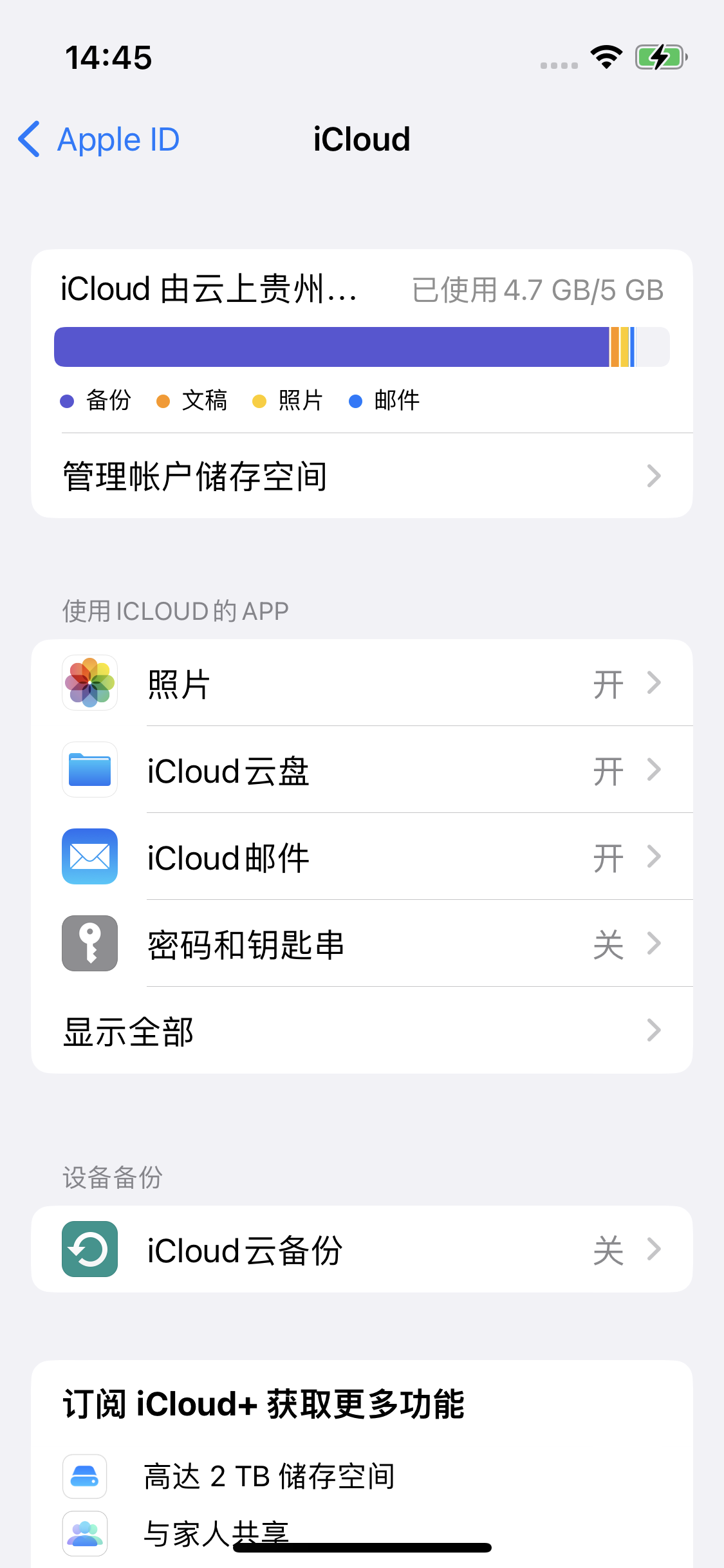 额敏苹果14维修分享iPhone 14 开启iCloud钥匙串方法 