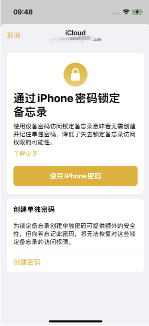 额敏苹果14维修店分享iPhone 14备忘录加密方法教程 