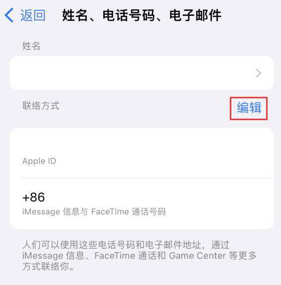 额敏苹果手机维修点分享iPhone 上更新 Apple ID的方法 