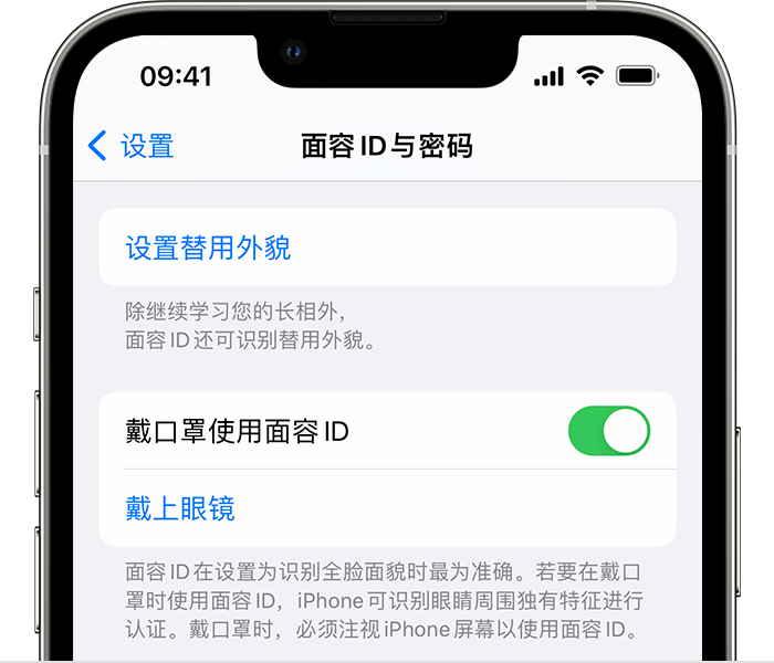 额敏苹果14维修店分享佩戴口罩时通过面容 ID 解锁 iPhone 14的方法 