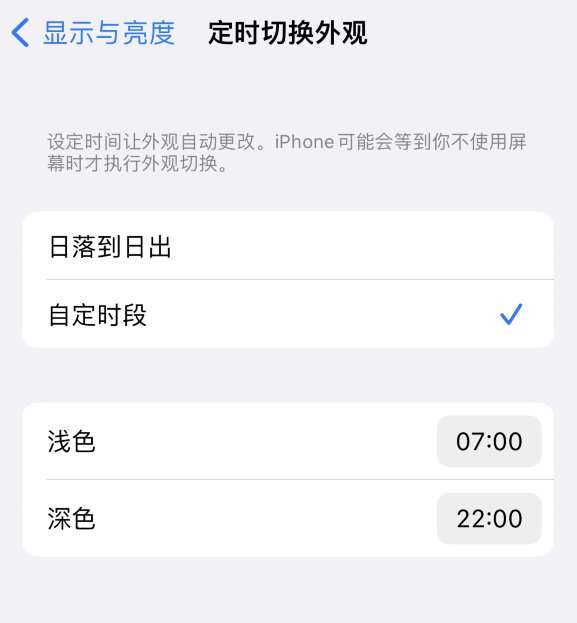 额敏苹果维修分享如何让 iPhone 14 自动开启“深色”模式？ 