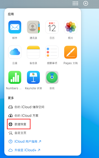 额敏苹果手机维修分享iPhone 小技巧：通过苹果 iCloud 官网恢复已删除的文件 