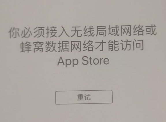 额敏苹果服务网点分享无法在 iPhone 上打开 App Store 怎么办 