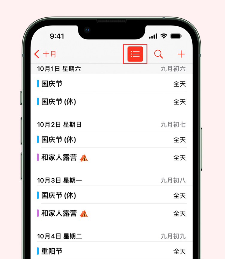 额敏苹果手机维修分享如何在 iPhone 日历中查看节假日和调休时间 