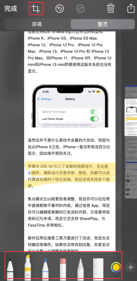 额敏苹果手机维修分享小技巧：在 iPhone 上给截屏图片做标记 