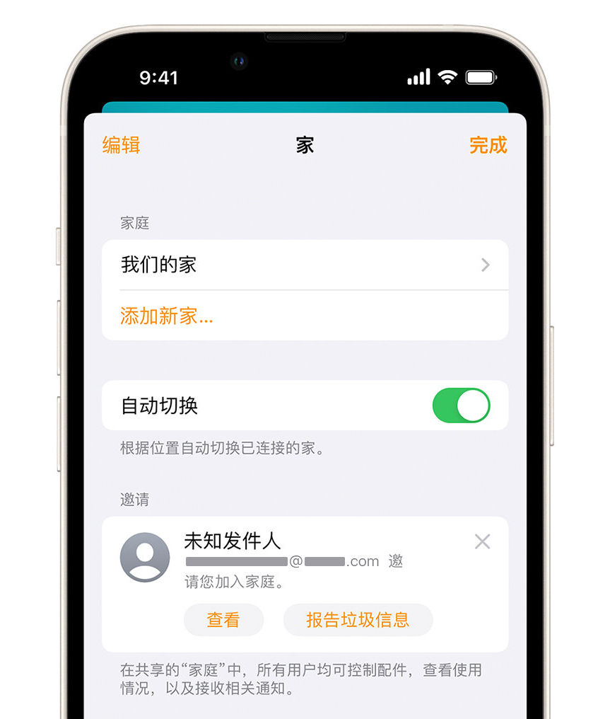 额敏苹果手机维修分享iPhone 小技巧：在“家庭”应用中删除和举报垃圾邀请 