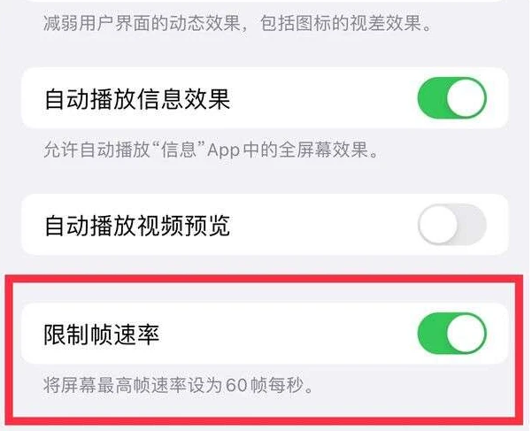 额敏苹果13维修分享iPhone13 Pro高刷是否可以手动控制 