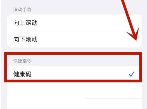 额敏苹果手机维修分享iPhone 13轻点两下打开健康码方法教程 